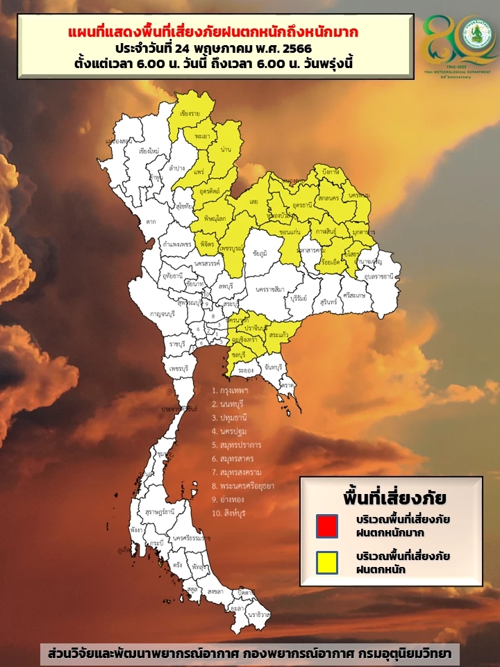 พยากรณ์อากาศวันนี้ รับมือ"มรสุม" กรมอุตุฯแจ้ง 47 จว. ฝนฟ้าคะนอง-ลมกระโชกแรง