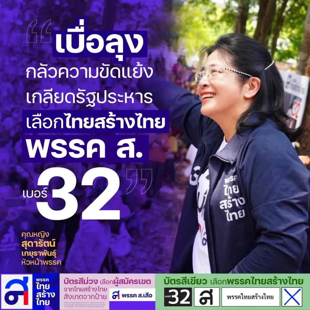 ลุยอีสานหนักมาก! "หญิงหน่อย" ปราศรัย 8 เวที ขอประชาชนเลือก "ทสท." ชนะถล่มทลาย