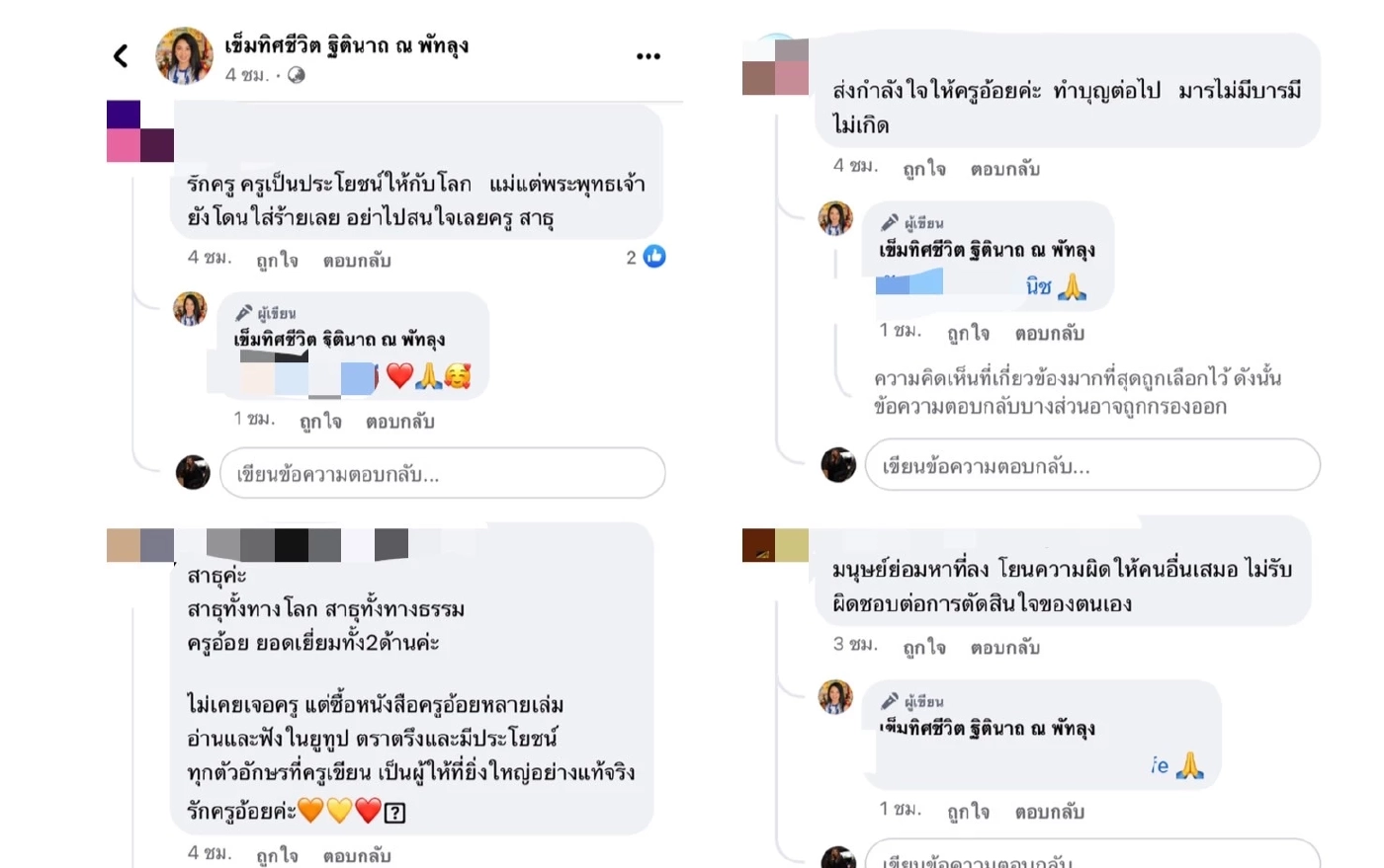 FB:เข็มทิศชีวิต ฐิตินาถ ณ พัทลุง 