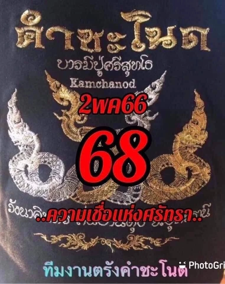 รวมเลขเด็ดเลขดัง เลขดังมาแรง หวยงวด 2/5/66 รวมที่สุดเลขดังจากทุกสำนักสุดปัง