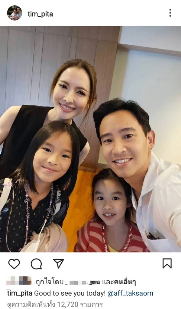 ไอจีแตก น่ารักมาก "ทิม พิธา"  โพสต์ภาพ ร่วมเฟรม "แอฟ ทักษอร" (คลิป)