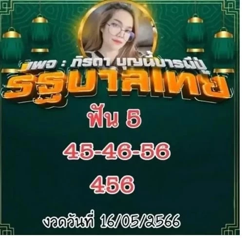 เลขเด็ดแม่น้ำหนึ่ง ปล่อยชุดใหญ่ เลขปิงปองศาลเจ้าแม่งูจงอาง หวยงวด 16/5/66