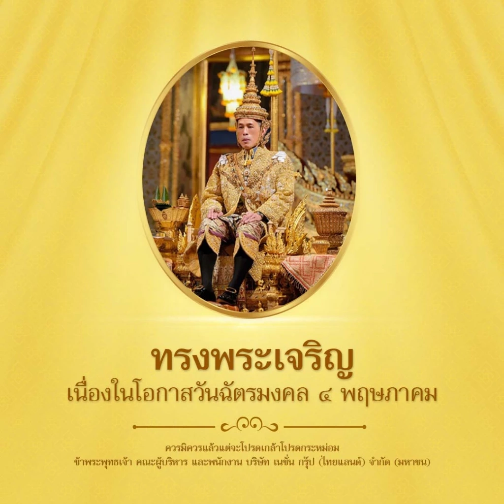 7 เรื่องสำคัญใน “วันฉัตรมงคล” มีความสำคัญกับราชวงศ์จักรีอย่างไร