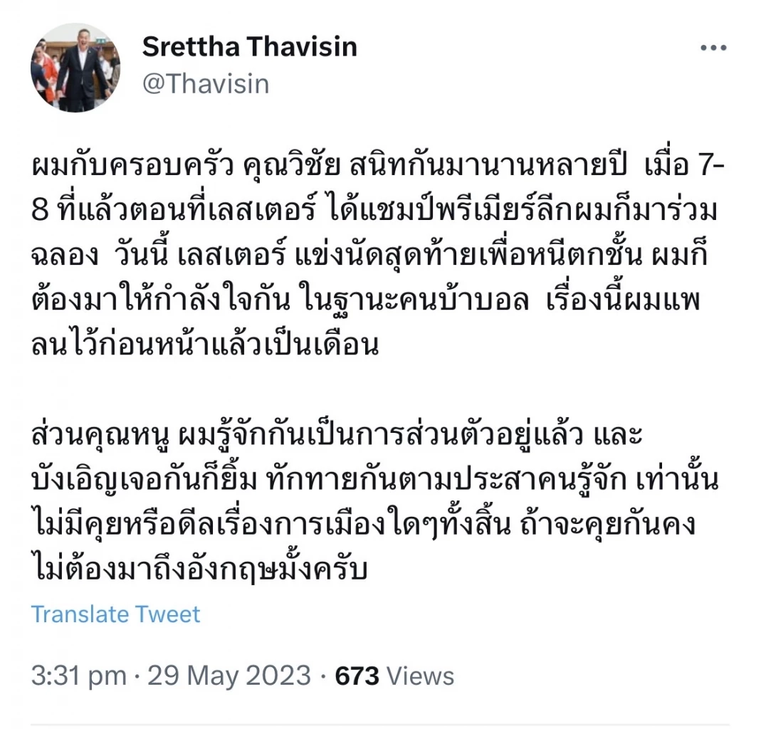 "เศรษฐา" ทวีตแจง ร่วมเฟรม "อนุทิน" บังเอิญเจอกัน