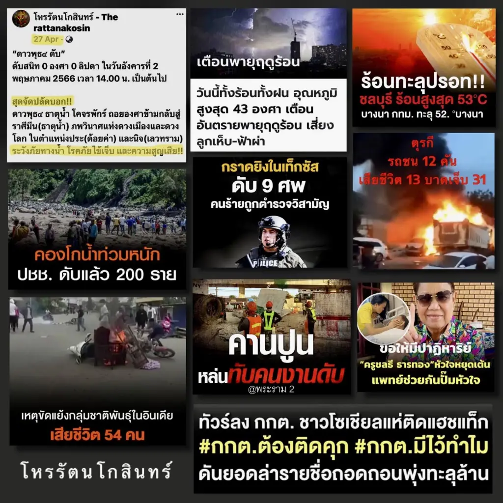 โหรรัตนโกสินทร์ เตือนคนที่เกิดพ.ศ. ลงท้ายด้วยเลข 1 และ 7 มีเรื่องให้ต้องระวัง
