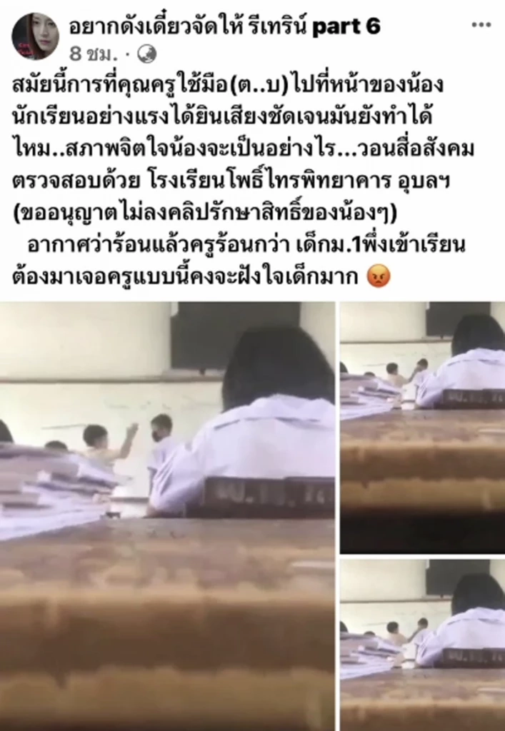 เพื่อนสุดทน อัดคลิปลงโทษตบหน้าม.1 ครูยอมรับผิด รับปากจะไม่ให้เกิดขึ้นอีก