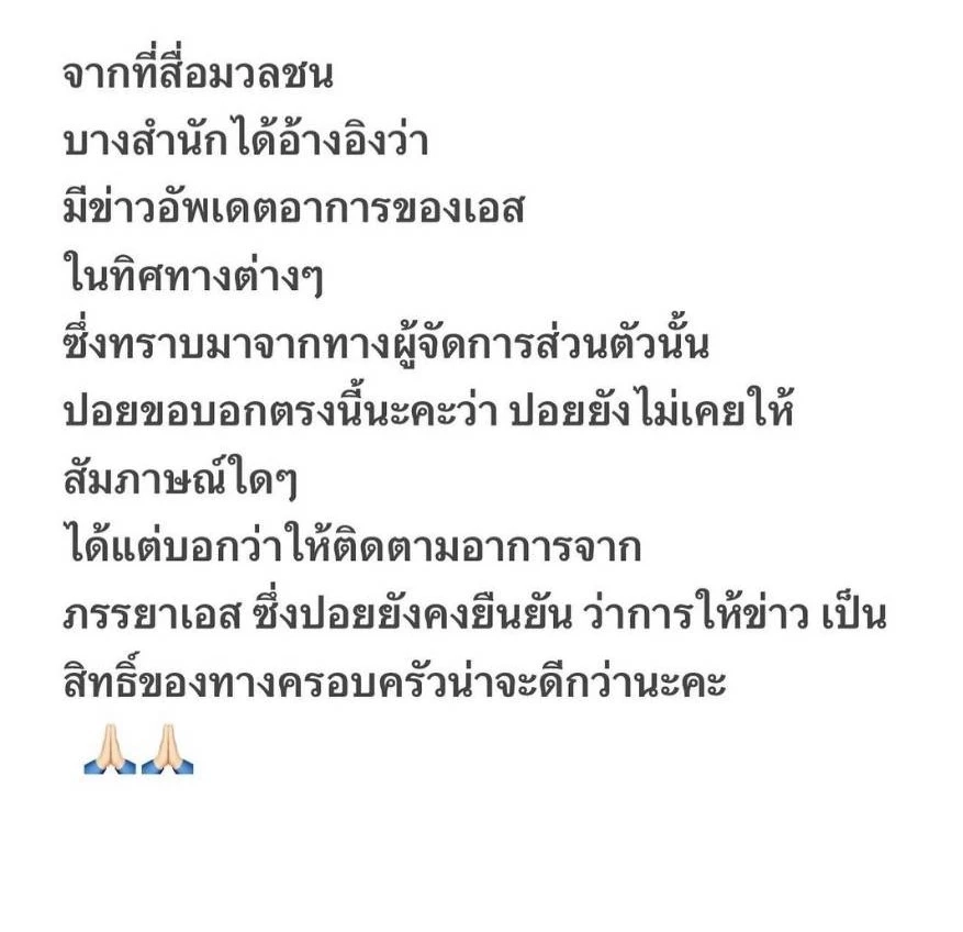 ผู้จัดการส่วนตัว เอส กันตพงศ์ ย้ำอีกครั้ง ให้ฟังข่าวจาก ภรรยา ทางเดียว