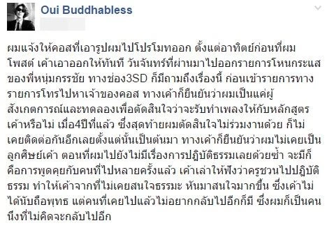 อุ๋ย บุดด้า เบลส 