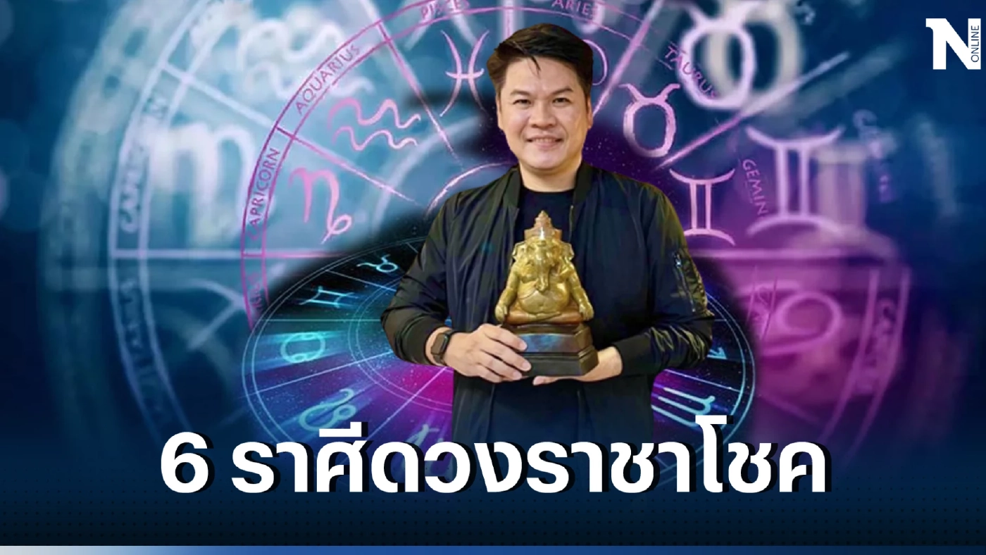 เช็กดวง ดาวศุกร์ย้าย 6 ราศีดวงปังเต็มคาราเบล หยิบจับอะไรเป็นเงินเป็นทอง