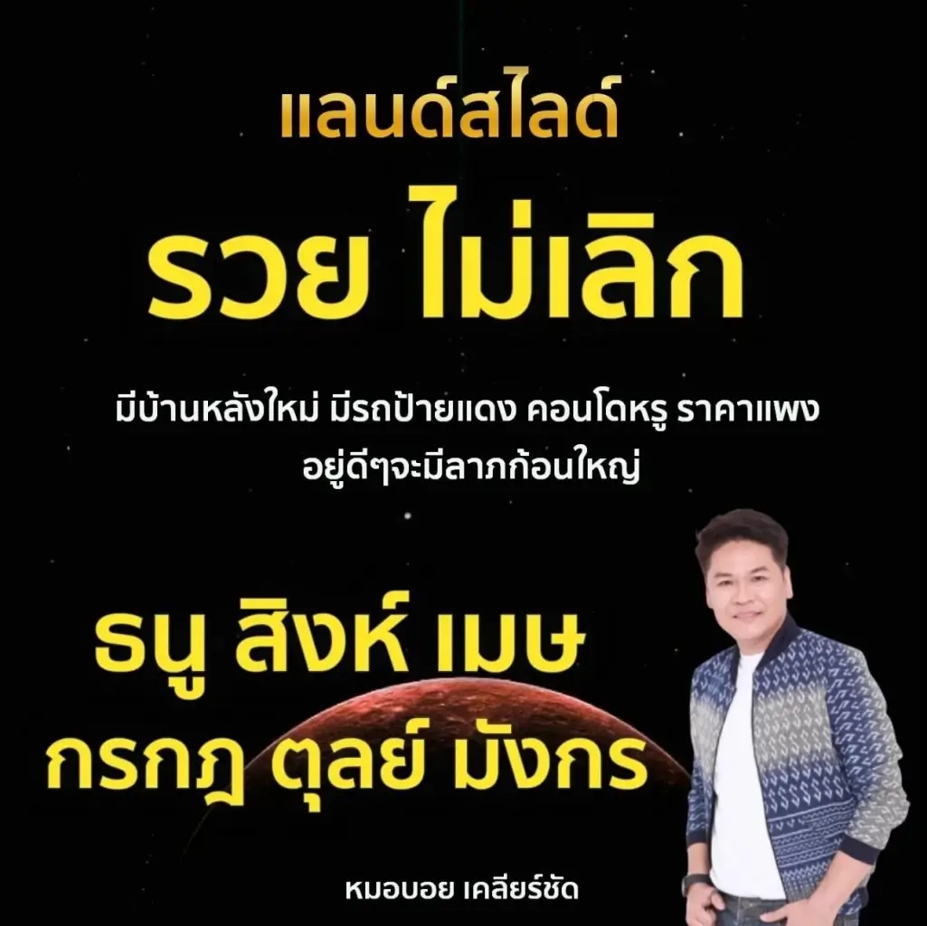 หมอบอย เคลียร์ชัด เปิดดวงสุดปัง ชี้ 6 ราศี ดวงคนจะรวยไม่เลิกรา