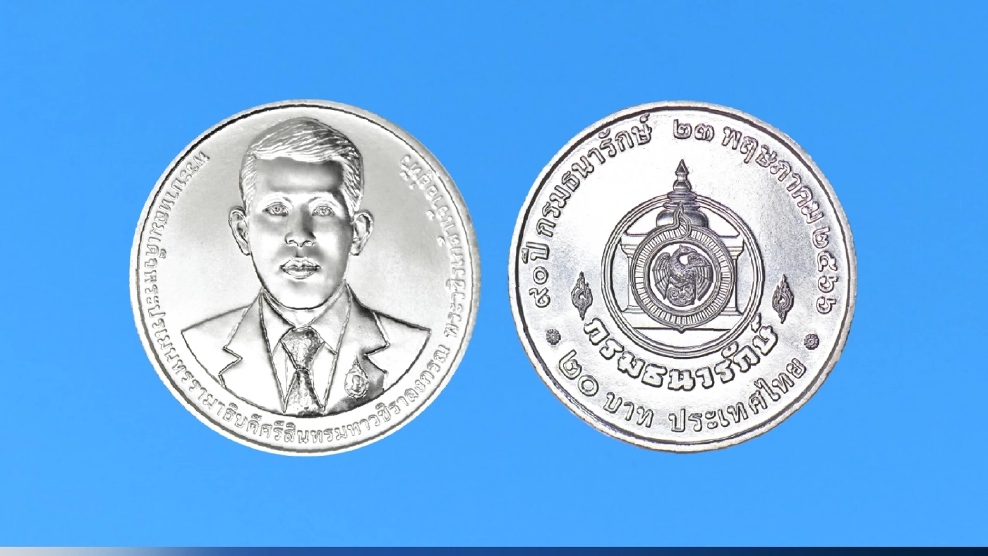 ดีเดย์ 23 พ.ค.! กรมธนารักษ์เปิดแลกเหรียญกษาปณ์ที่ระลึก 90 ปี