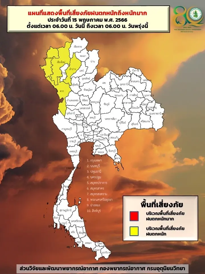 กราฟิกแสดงพื้นที่เสี่ยงภัยฝนตกหนักถึงหนักมากบริเวณประเทศไทย