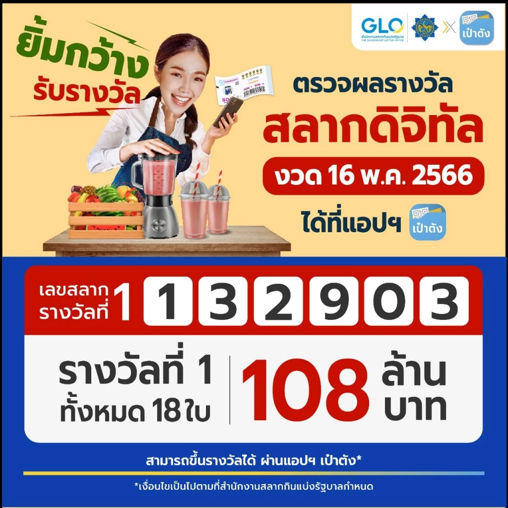 คนดวงเฮง! รางวัลที่ 1 "หวยเป๋าตัง" ถูกรวม 18 ใบ แตก 108 ล้านบาท