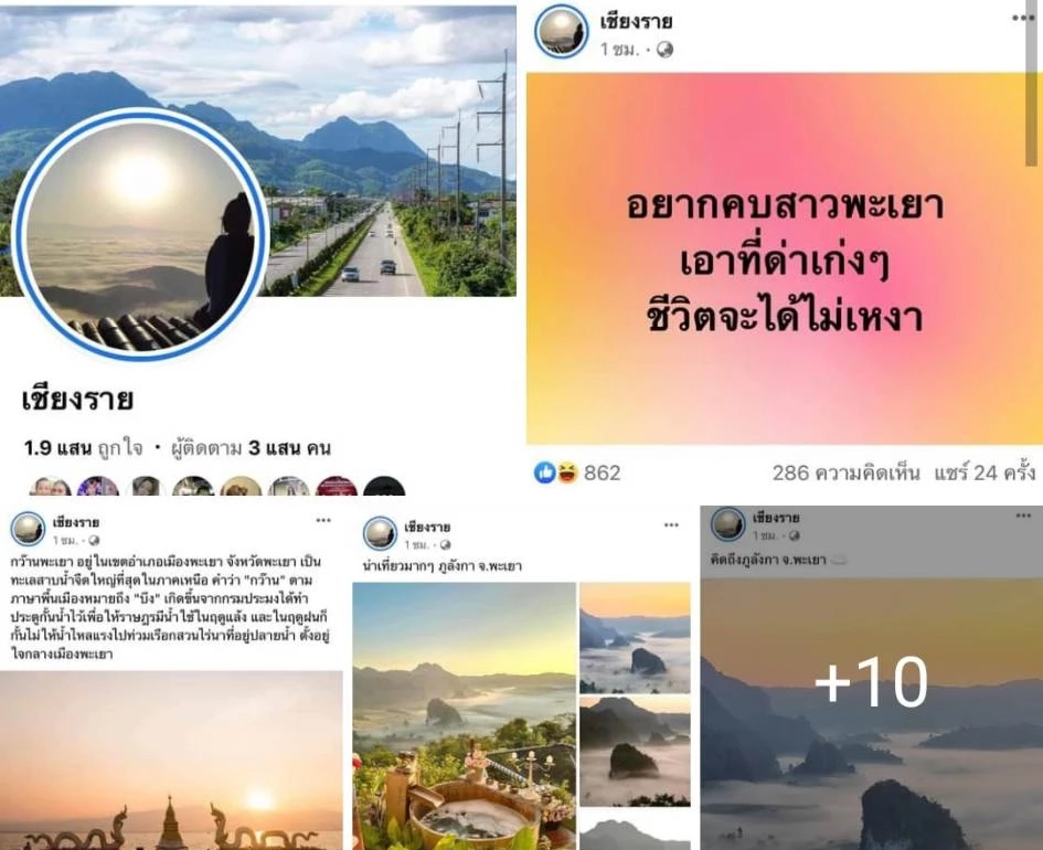 แม่หญิงพะเยาเดือด! แอดมินเพจ "เชียงราย" โพสต์ดูหมิ่นหลังเลือกตั้ง