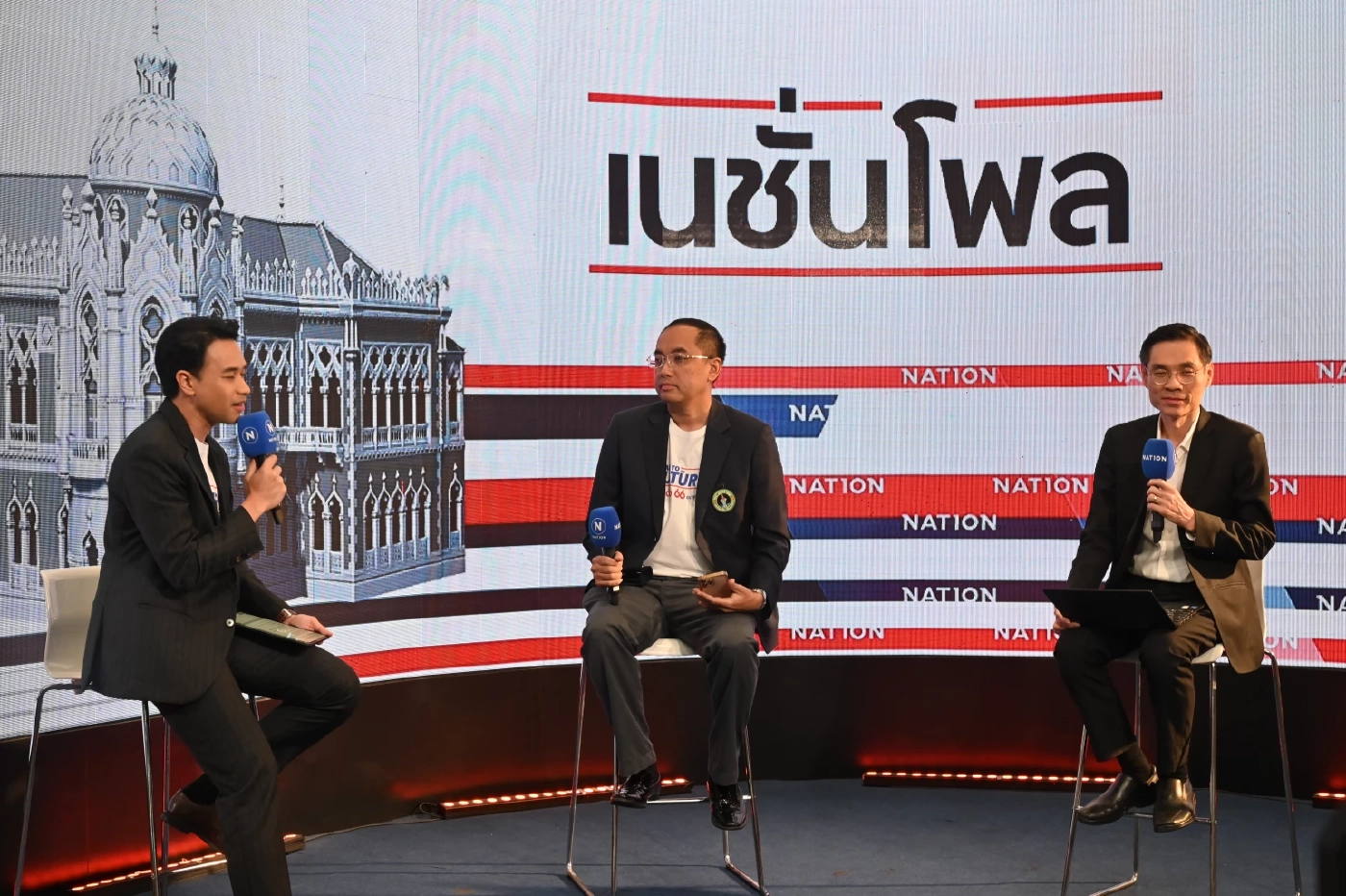 ชมสด แถลงผลสำรวจ “เนชั่นโพล ครั้งที่ 2”  รับศึกโค้งสุดท้ายเลือกตั้ง 66