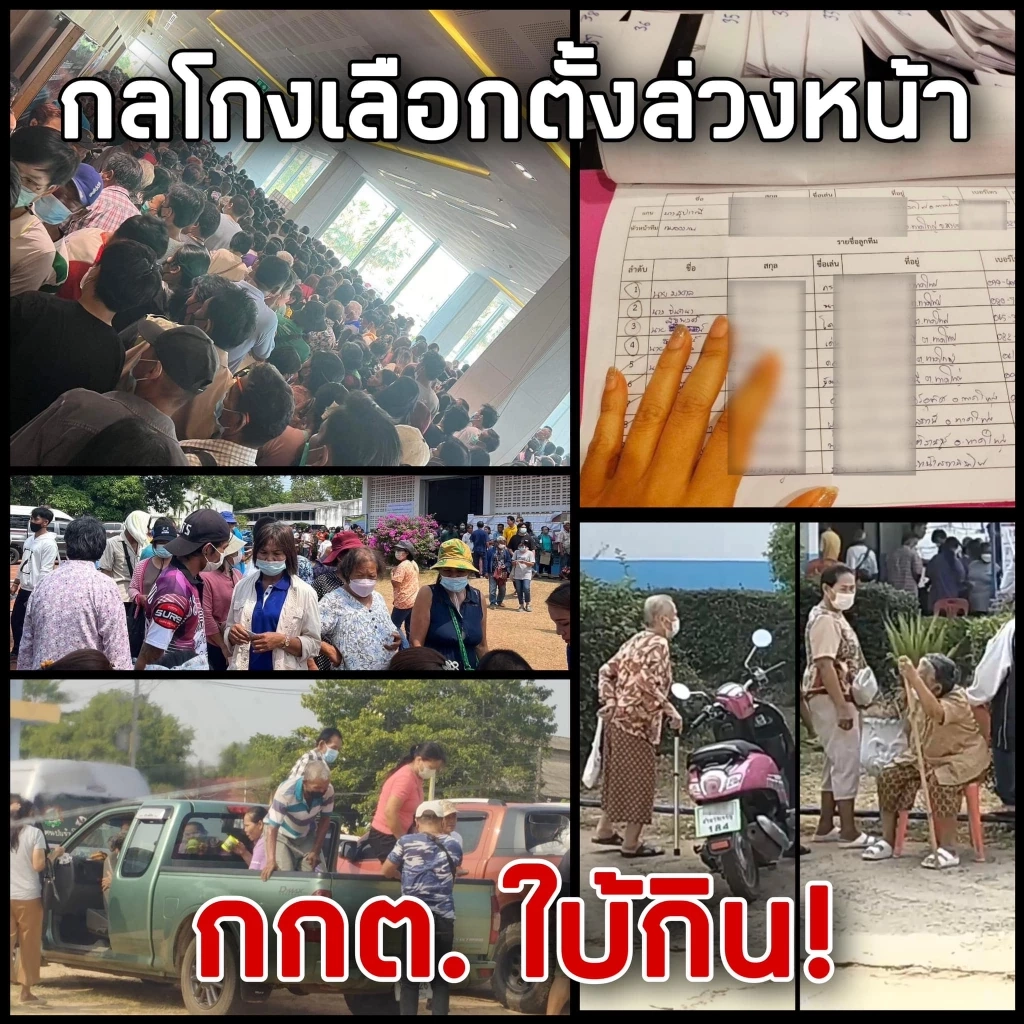 เพจชูวิทย์ กมลวิศิษฎ์ ติดตามความผิดปกติการเลือกตั้งล่วงหน้าที่จังหวัดอำนาจเจริญชนิดกัดไม่ปล่อย 