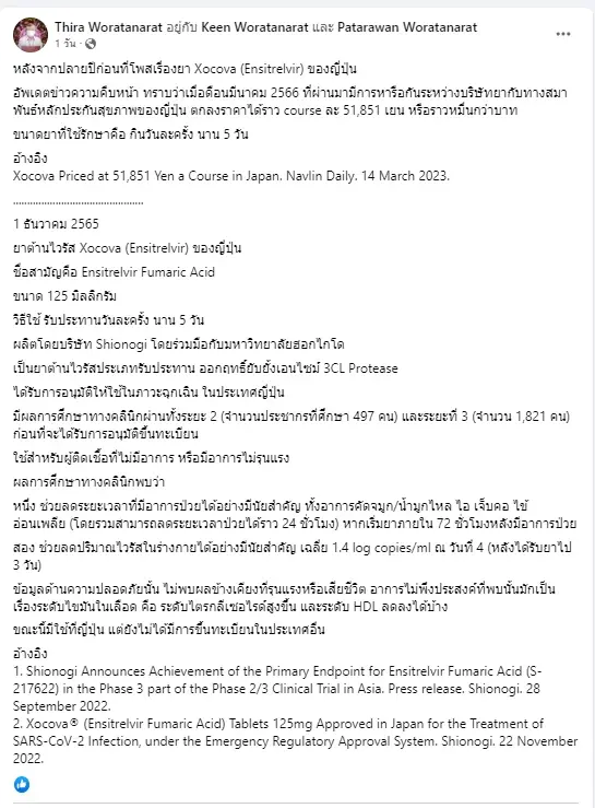 "หมอธีระ" อัปเดตสถานการณ์โควิดโลก เผย XBB.1.16 พบเพิ่ม 50ประเทศ 