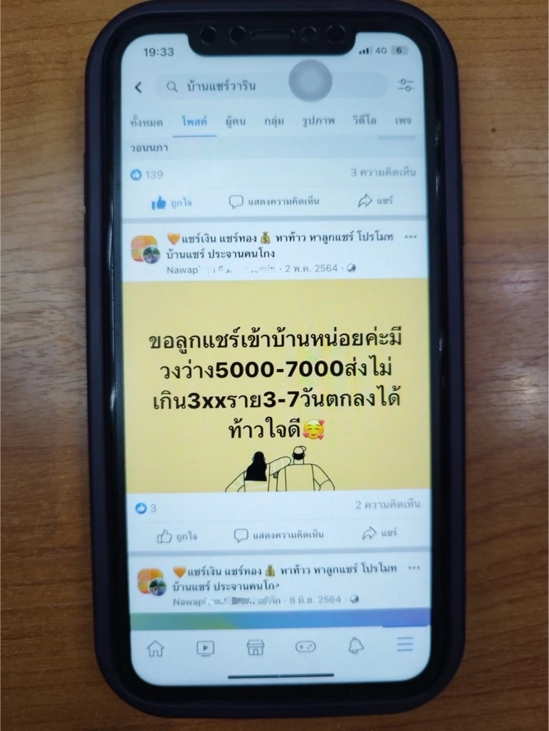 "ตำรวจ PCT" รวบสาวร้านกาแฟดัง หลอกตุ๋นเหยื่อ เป็นเท้าแชร์ -ขายไอโฟนทิพย์