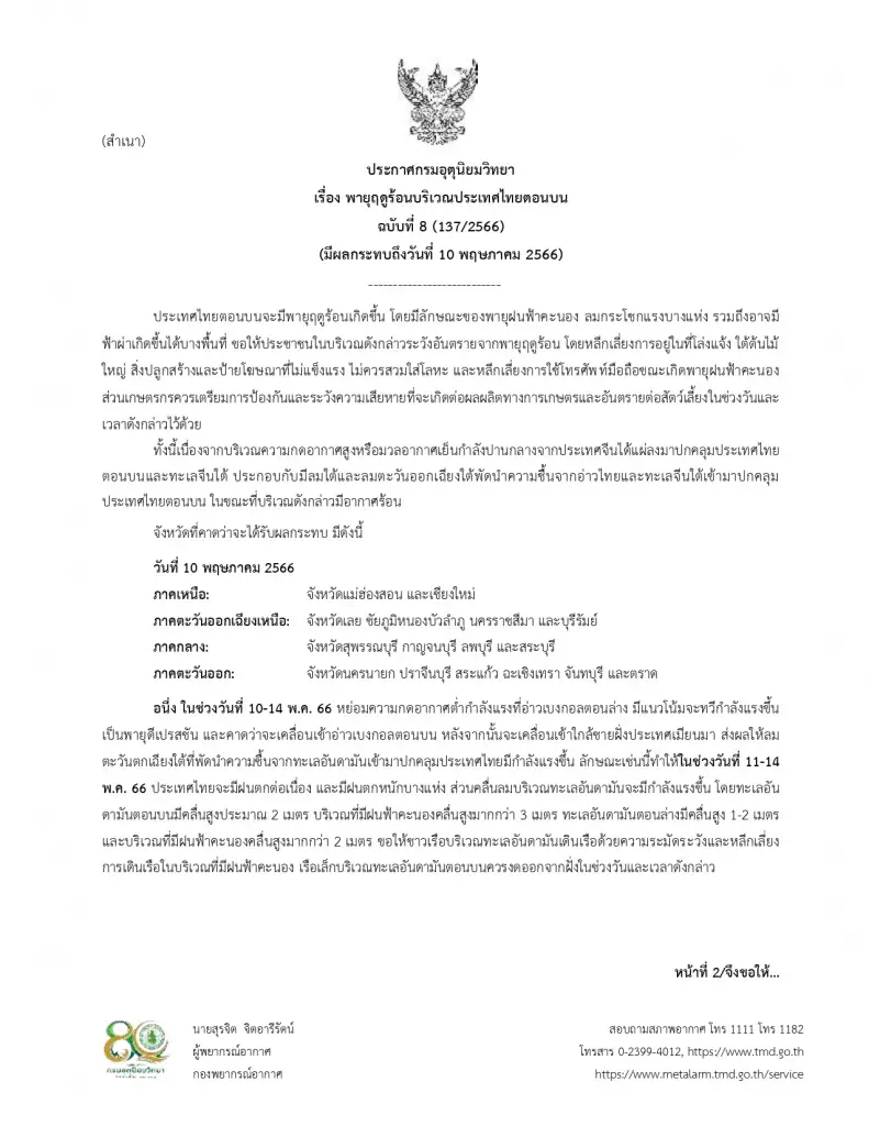 ประกาศเตือน! ระวัง"พายุฤดูร้อนถล่ม" กรมอุตุฯแจ้ง 17 จว. ฝนตกหนัก ลมกระโชกแรง