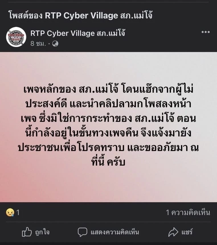 งามหน้า! มือดีแฮกเพจเฟซบุ๊ก"สภ.แม่โจ้" เชียงใหม่ โพสต์คลิปวาบหวิว