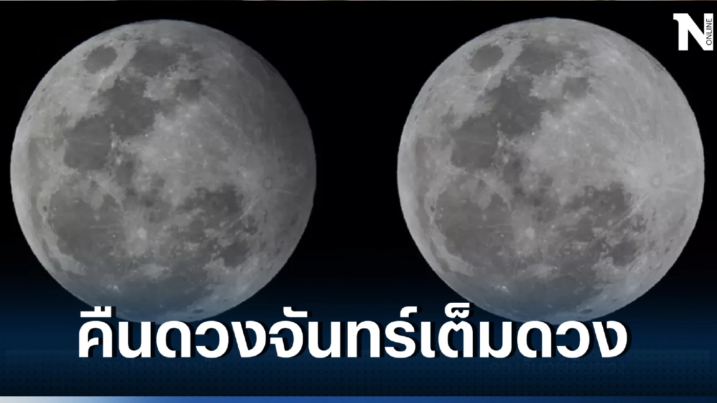 คนรักดวงดาวต้องรอชม ปรากฏการณ์จันทรุปราคาเงามัว 5 พ.ค. นี้