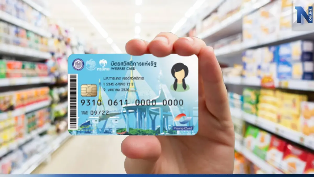 คลัง เผยยอดใช้ บัตรสวัสดิการแห่งรัฐ ครึ่งเดือน พ.ค. 66 พุ่งแตะ 3.7 พันล้านบาท