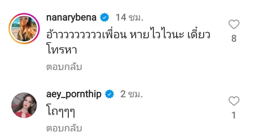 ฮาน่า หกล้มเท้าพลิก ฮิวโก้ รีบมาดูแลภรรยาไม่ห่าง