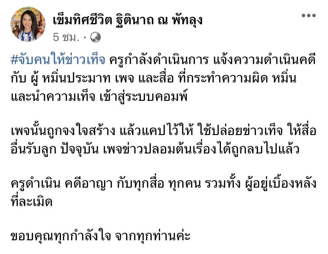 สั่งปิด “กปปค.” เลียนแบบเพจตำรวจ ป้องกันบิดเบือนข้อมูล