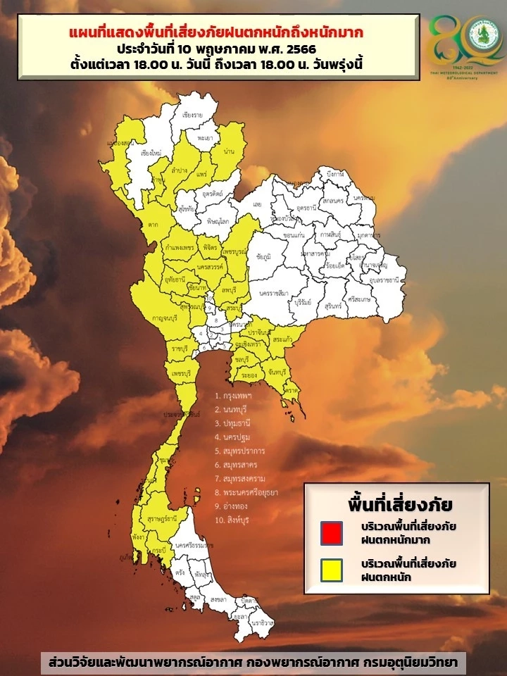 พยากรณ์อากาศวันพรุ่งนี้ กรุงเทพและปริมณฑล มีฝนฟ้าคะนอง ร้อยละ60ของพื้นที่ 
