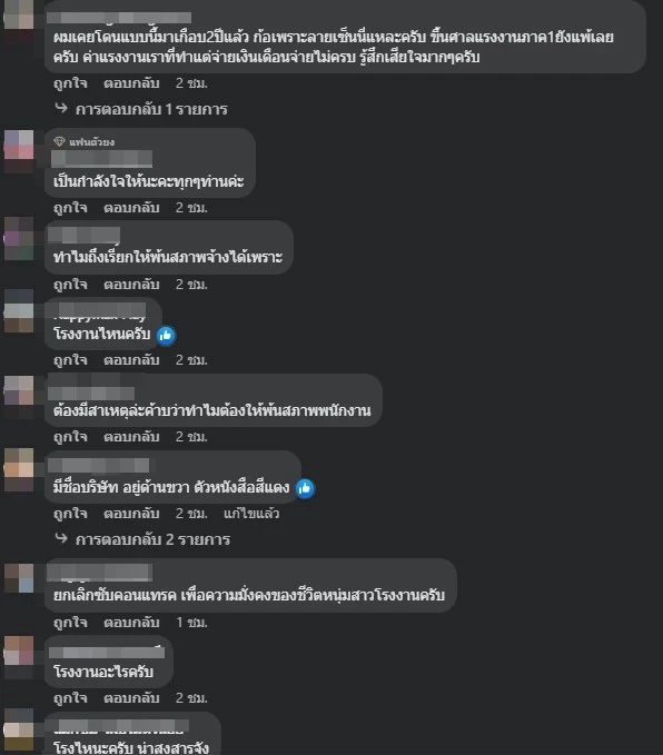 ยิ่งกว่าช็อก ลูกจ้างกว่า 400 ชีวิต กอดคอร่ำไห้ ถูกโรงงานเลิกจ้างกะทันหัน