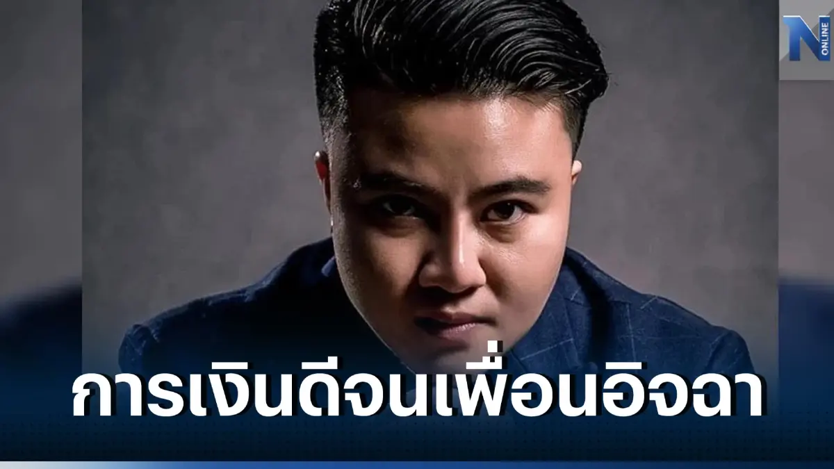 หมอเค้ก ชี้ชัด 4 ราศีดวงสุดปัง ดวงการเงินฟื้นตัว ดีขึ้นอย่างชัดเจนในช่วงนี้