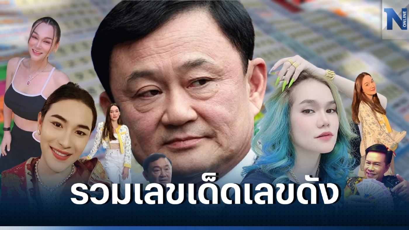 รวมเลขเด็ดเลขดัง เลขดังมาแรง หวยงวด 2/5/66 รวมที่สุดเลขดังจากทุกสำนักสุดปัง