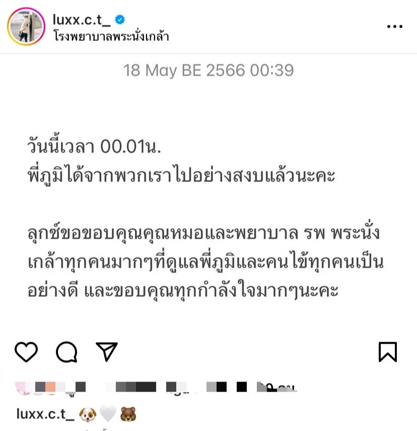 แฟนน้องชายใบเตย เสียชีวิตแล้ว! หลังประสบอุบัติเหตุ ต้องผ่าตัดสมอง