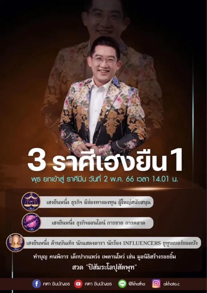 อ.คฑา เผยความลับ 3 ราศีดวงเฮงสุดๆ เช็กดวงหลังดาวพุธย้ายเข้าสู่ราศีมีน 