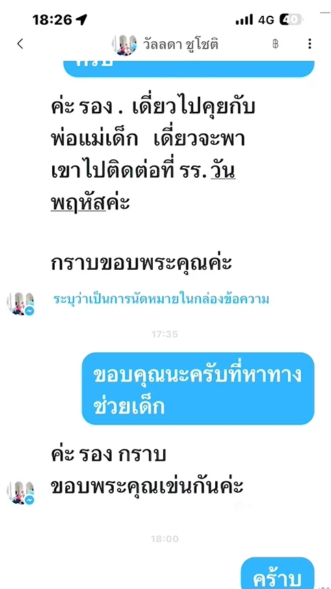 ใจฟู! ผอ.รร.ตรัง ใจดี ช่วยหนูน้อย 11 ขวบ ฐานะยากจน ให้ได้เรียนต่อ
