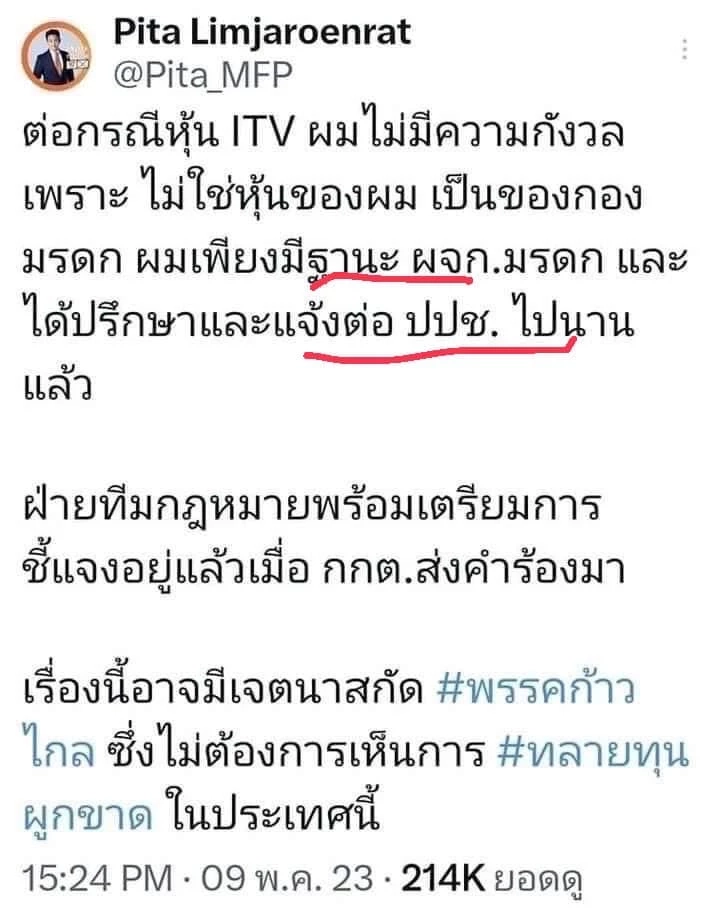 "ส.ว.สมชาย" ยกกฎหมายแพ่งมัด "พิธา" ปมหุ้น "itv" จี้ กกต. ส่งศาล รธน.วินิจฉัย