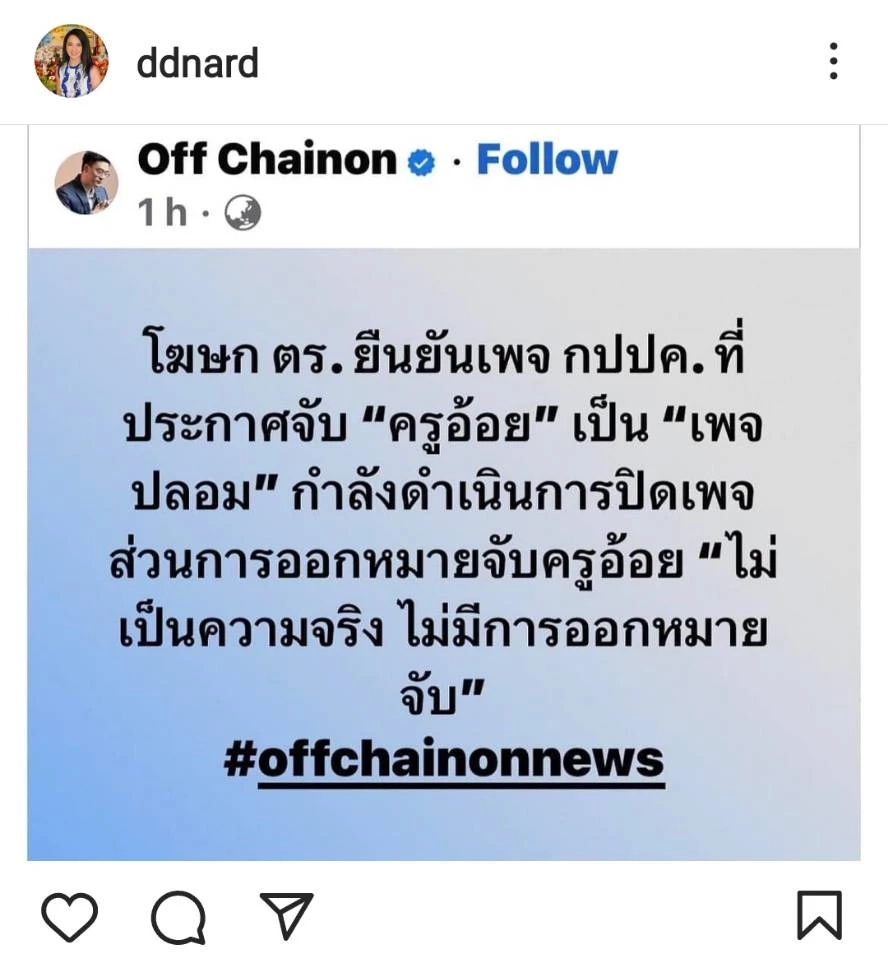 ครูอ้อย เข็มทิศชีวิต เคลื่อนไหวแล้ว เตรียมเอาผิด คนให้ข่าวเท็จ