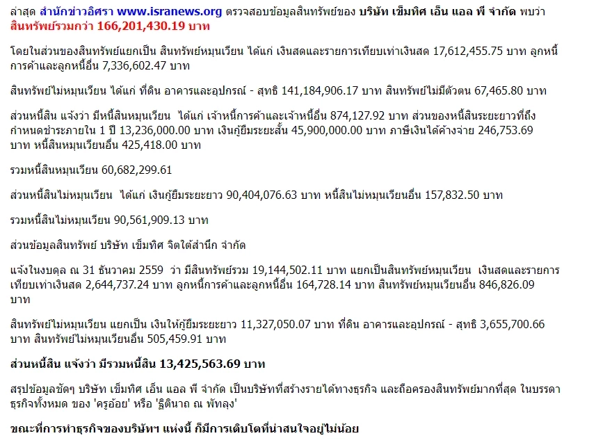 ย้อนข่าวเด็ด "ครูอ้อย เข็มทิศชีวิต" คุณแม่ไฮโซทะเล มีสินทรัพย์มากถึง 166 ล้านบาท