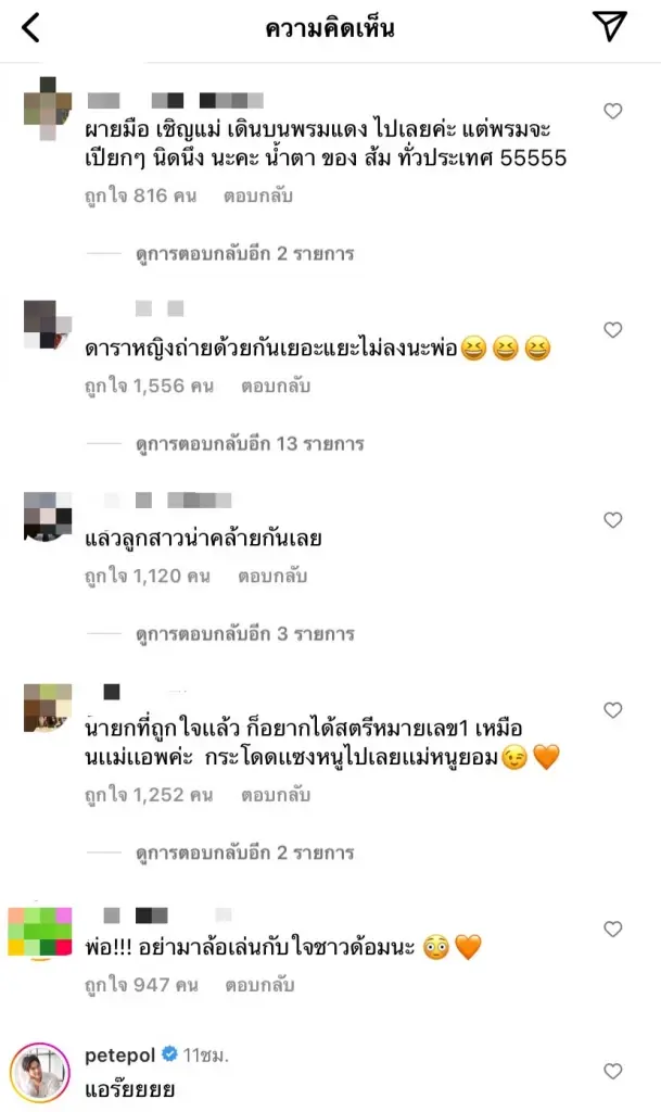 ส่องคอมเมนต์ชาวเน็ตหลัง ทิม พิธา ลงรูปคู่ แอฟ ทักษอร แอบลุ้นให้เป็นคู่จริง