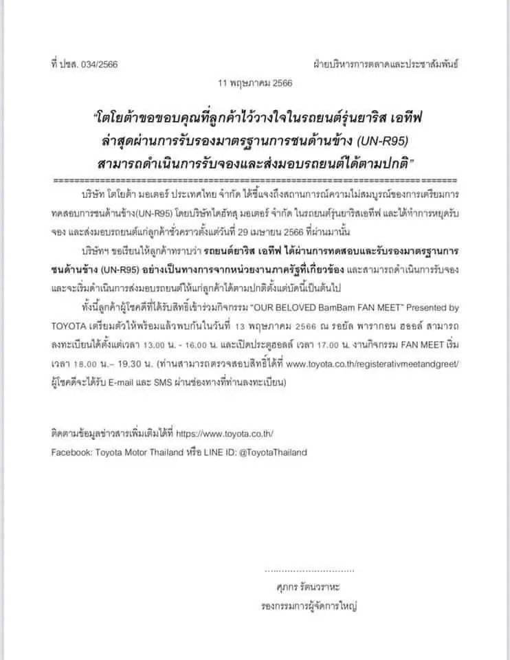 "โตโยต้า" แจ้งพร้อมเปิดจอง รถรุ่นยาริส เอทีฟ อีกครั้ง หลังผ่าน UN-R95