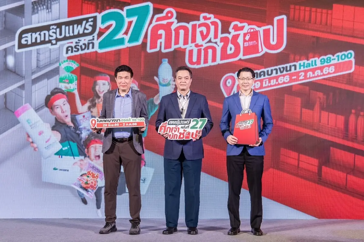 “สหกรุ๊ปแฟร์ ครั้งที่ 27”  29 มิ.ย.- 2 ก.ค. 66 ที่ไบเทค บางนา
