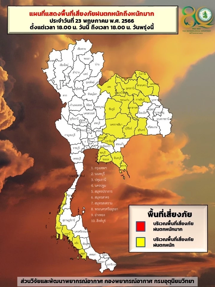 กราฟิกแสดงพื้นที่เสี่ยงภัยฝนตกหนักถึงหนักมากบริเวณประเทศไทย