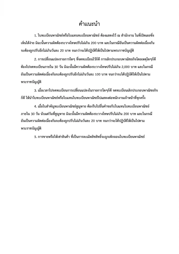 เตือน! กู้เงินออนไลน์ โชว์ใบจดทะเบียนปลอม หลอกเอาข้อมูลกู้นอกระบบต่อ