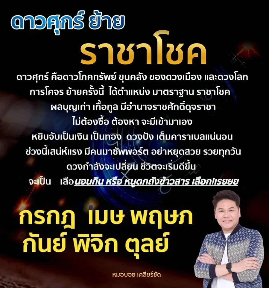 เช็กดวง ดาวศุกร์ย้าย 6 ราศีดวงปังเต็มคาราเบล หยิบจับอะไรเป็นเงินเป็นทอง