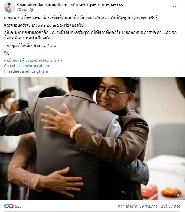 ลูกชายส.ว.ดิเรกฤทธิ์ ส่งโพสต์ ภูมิใจในตัวพ่อ หลังประกาศจุดยืนทางการเมือง 