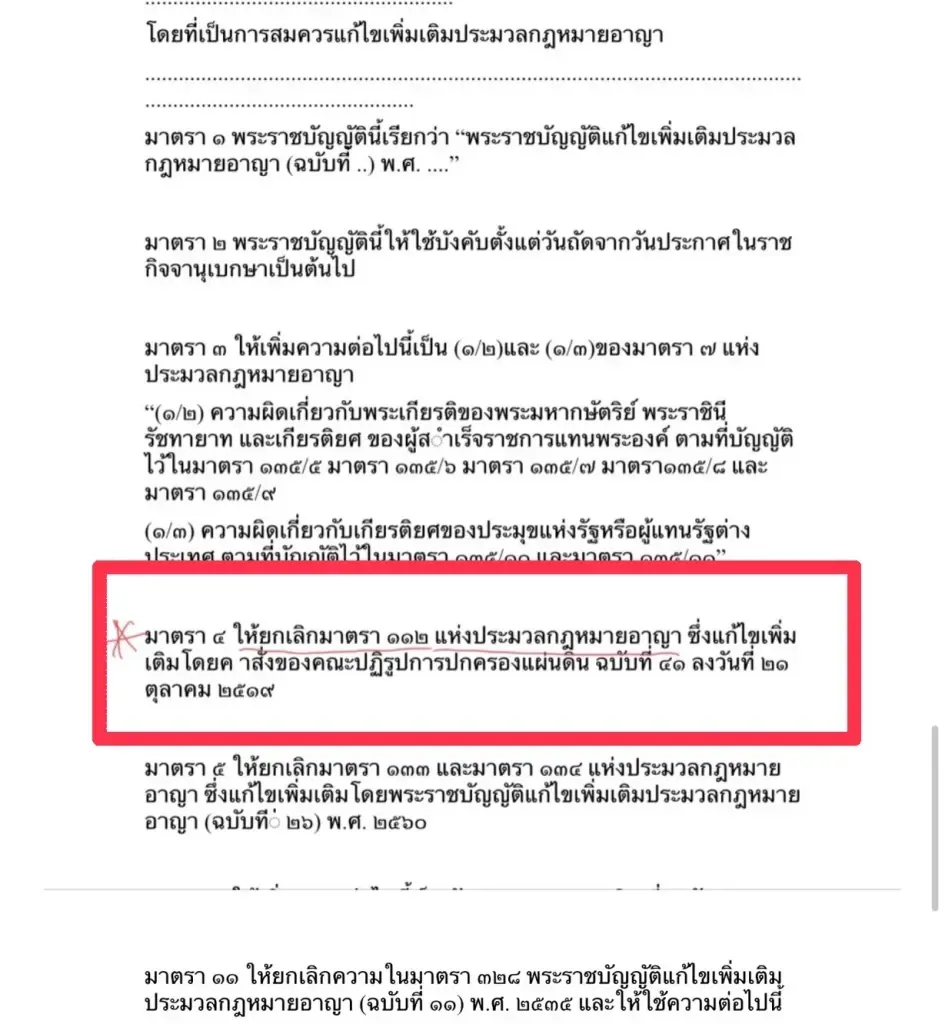  ร่างแก้ไขประมวลกฎหมายอาญา (ซึ่งมีทั้งหมด 398 มาตรา)  ฉบับก้าวไกล เมื่อปี 2564 