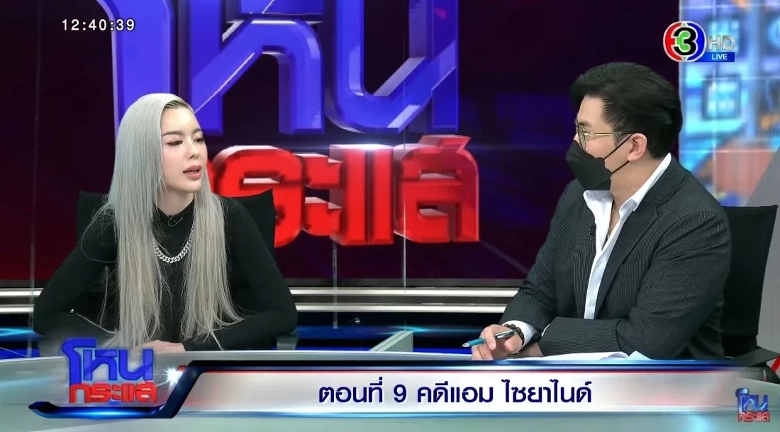 "ไอซ์ ปรีชญา" พูดแล้ว สั่งไซยาไนด์มาจากไหน พร้อมเผยคลิปหลอนสัตว์บุกบ้าน