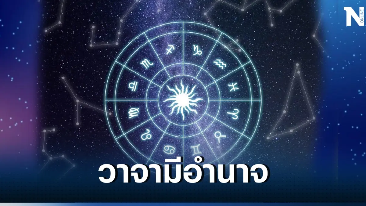เพจดังเตือน 4 ราศี ไม่ชอบเอาเปรียบใคร พร้อมเรื่องที่ต้องระวังให้มากที่สุด!
