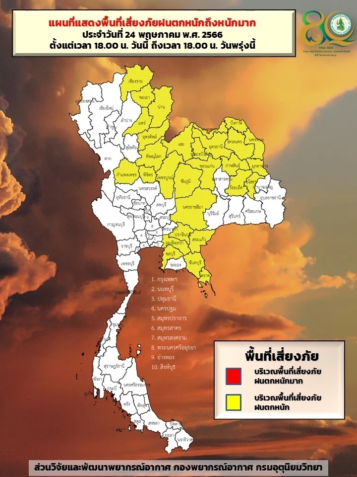 กราฟิกแสดงพื้นที่เสี่ยงภัยฝนตกหนักถึงหนักมากบริเวณประเทศไทย