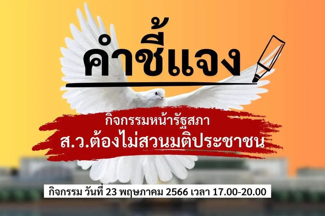 สถานการณ์ยังปรกติ ไม่มีการวางแนวป้องกัน ม็อบบุกรัฐสภาวันนี้ (23 พ.ค.)